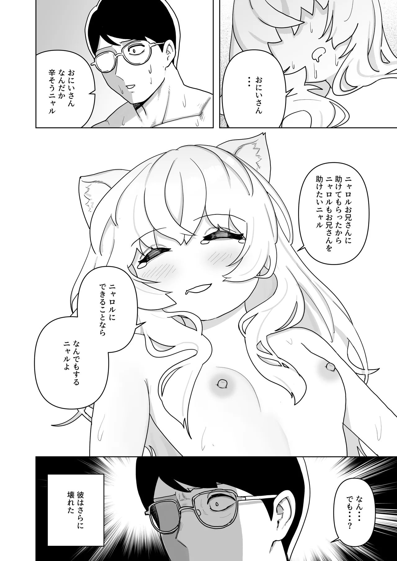 ピュアピュアぶいちゅーばーニャロルちゃん - page17