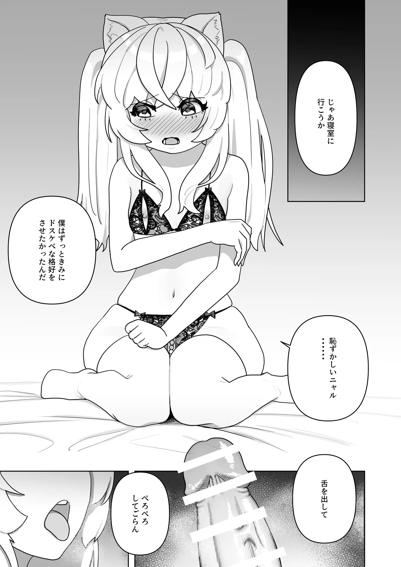 ピュアピュアぶいちゅーばーニャロルちゃん - page18