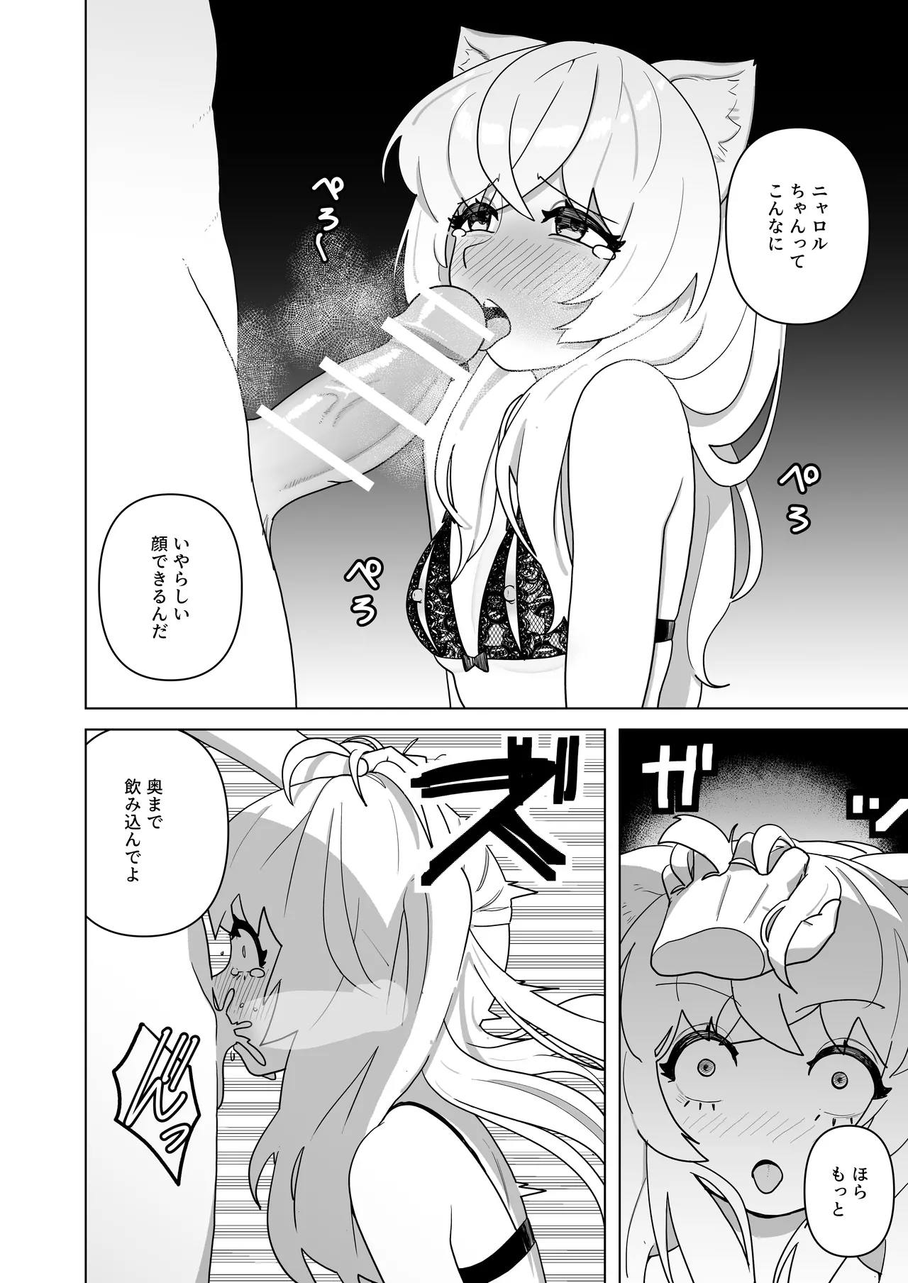 ピュアピュアぶいちゅーばーニャロルちゃん - page19