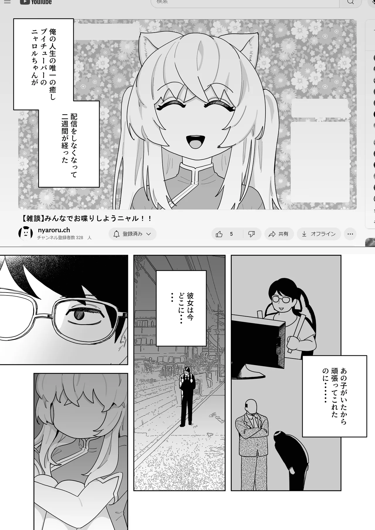 ピュアピュアぶいちゅーばーニャロルちゃん - page2