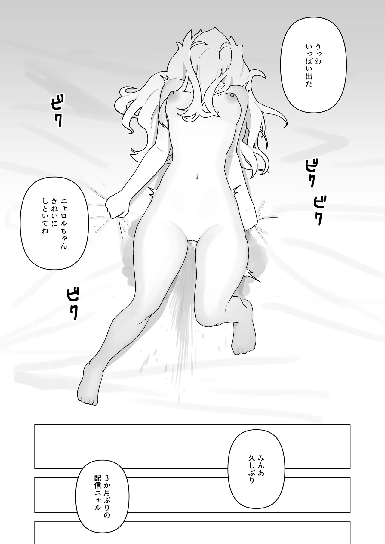 ピュアピュアぶいちゅーばーニャロルちゃん - page26