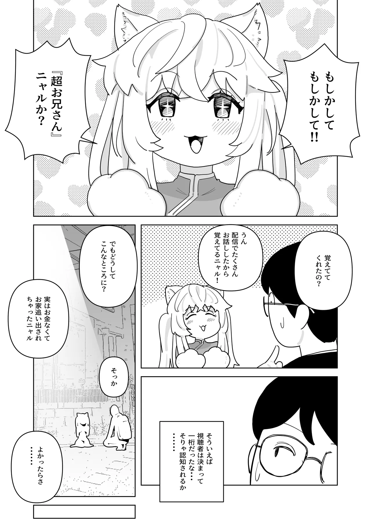 ピュアピュアぶいちゅーばーニャロルちゃん - page4