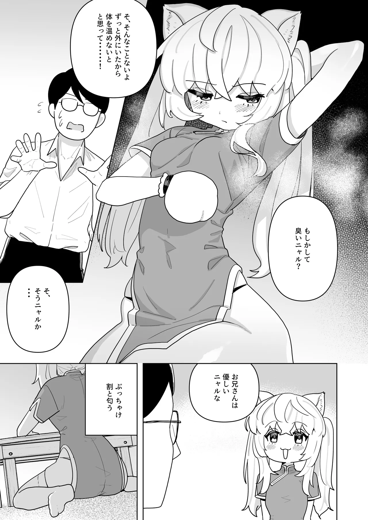 ピュアピュアぶいちゅーばーニャロルちゃん - page6