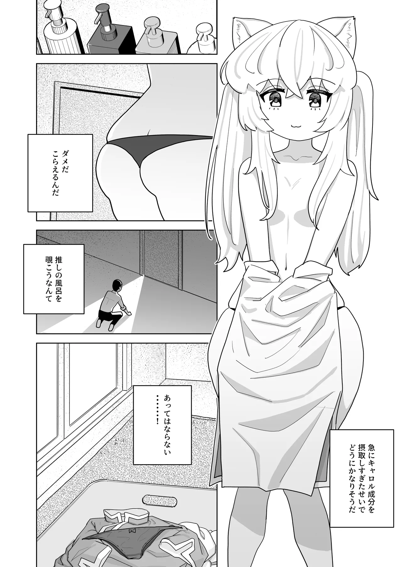 ピュアピュアぶいちゅーばーニャロルちゃん - page7