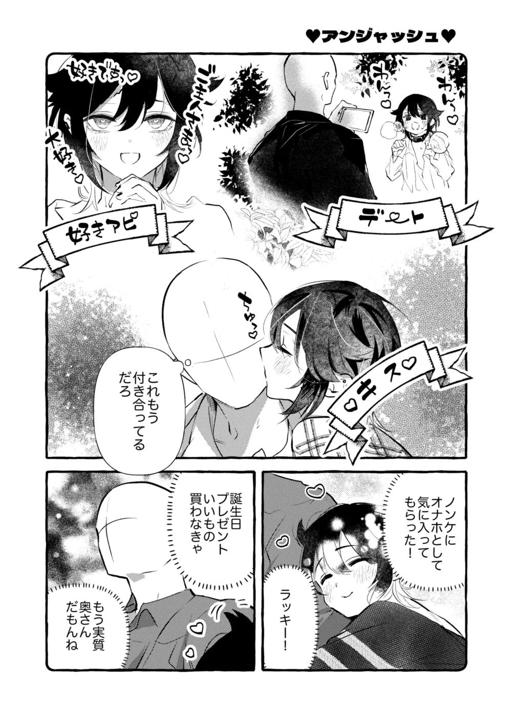 灰くんの旦那様大好き日記 - page10