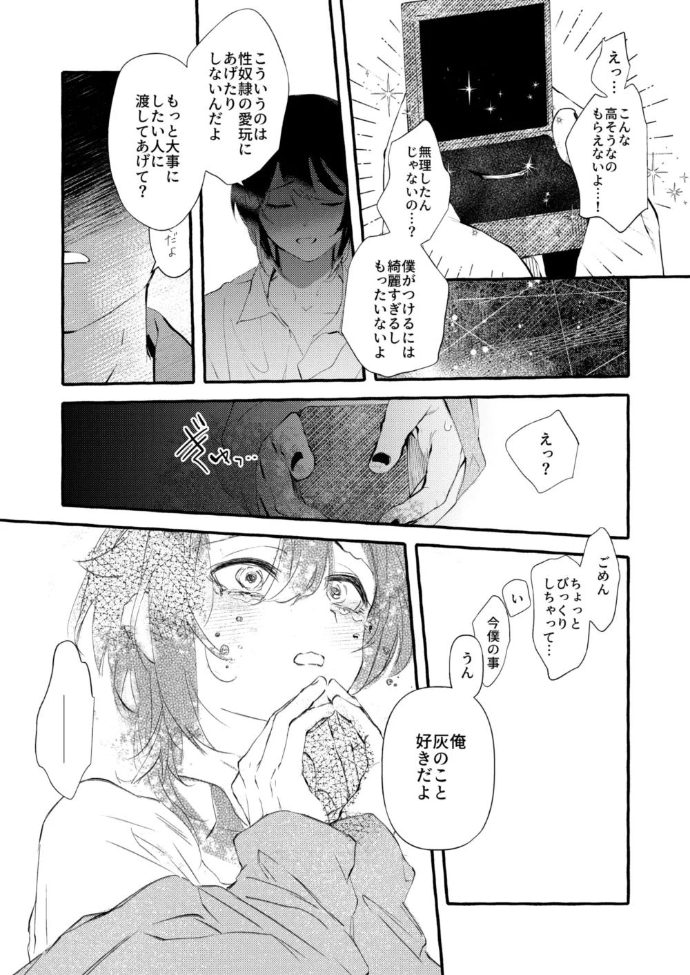 灰くんの旦那様大好き日記 - page12