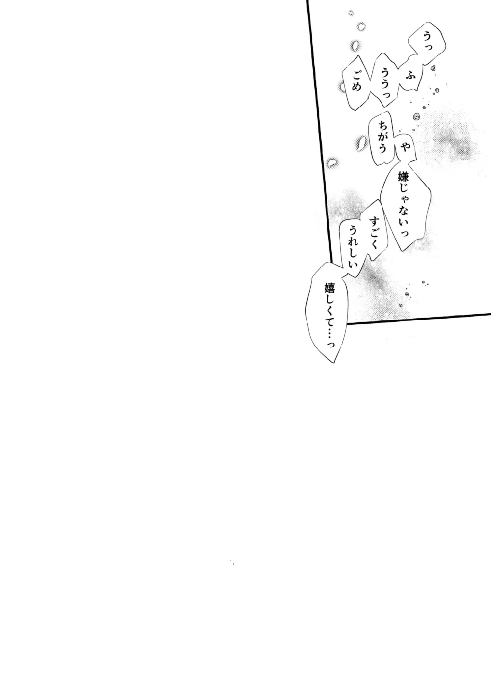 灰くんの旦那様大好き日記 - page13