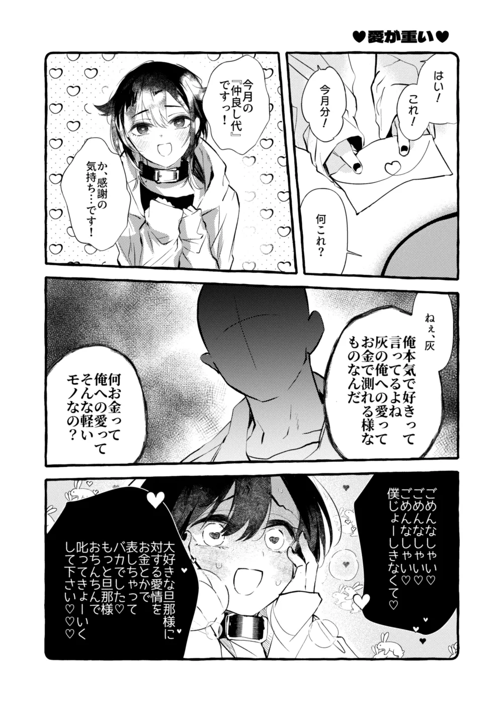 灰くんの旦那様大好き日記 - page14