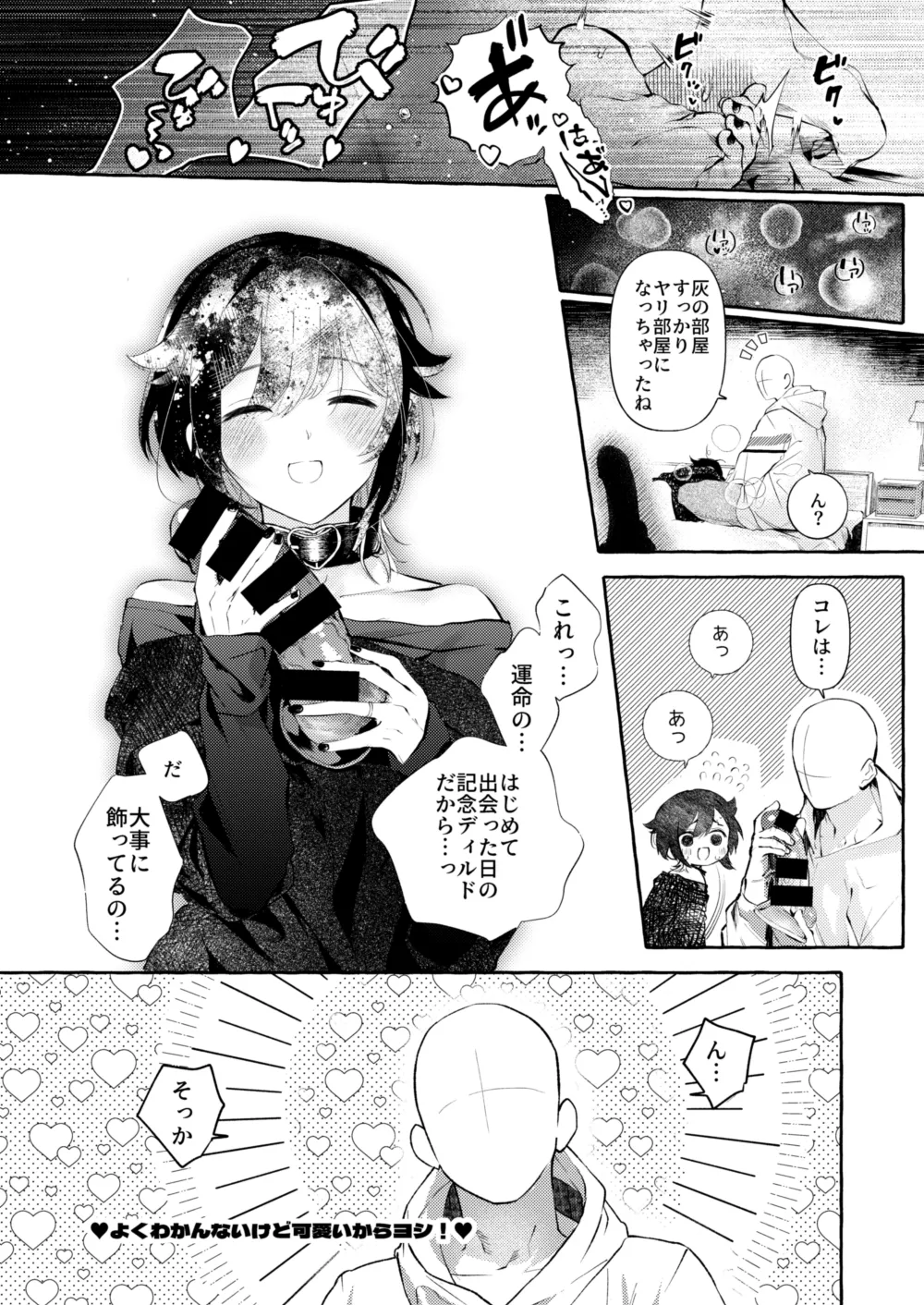 灰くんの旦那様大好き日記 - page15