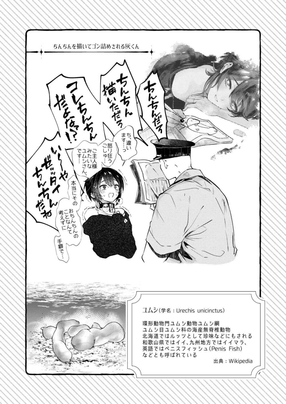 灰くんの旦那様大好き日記 - page16