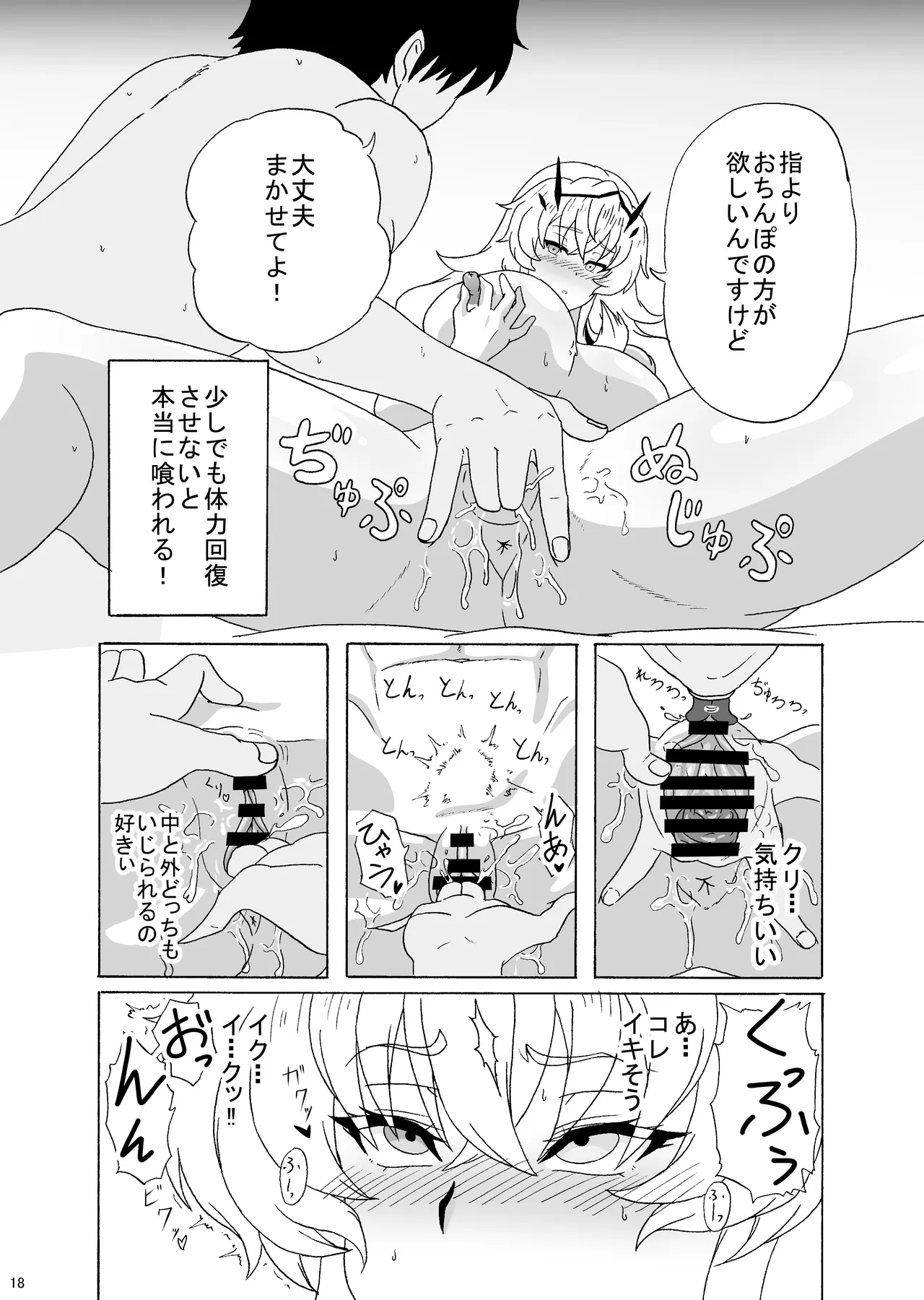 もうどうにも止まらない - page17