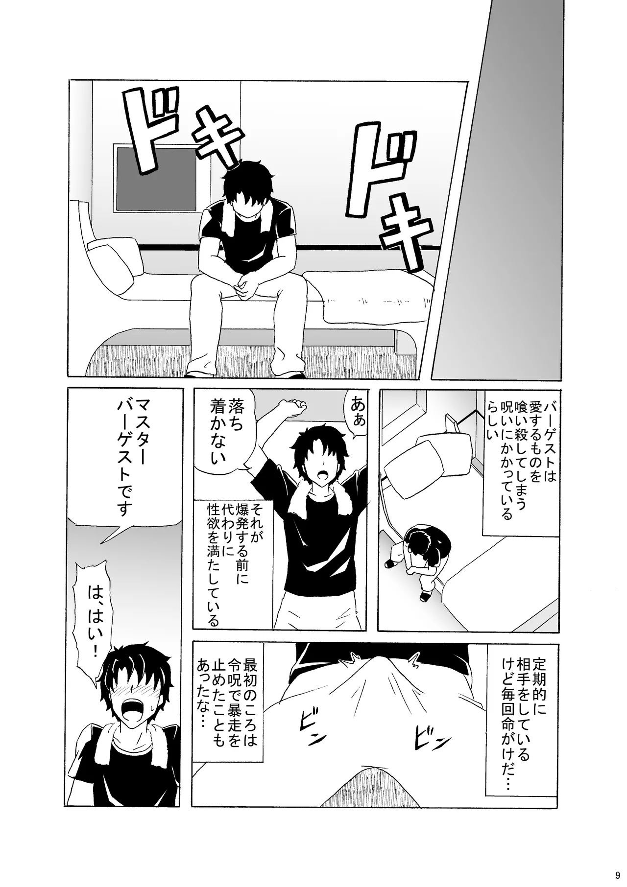 もうどうにも止まらない - page8