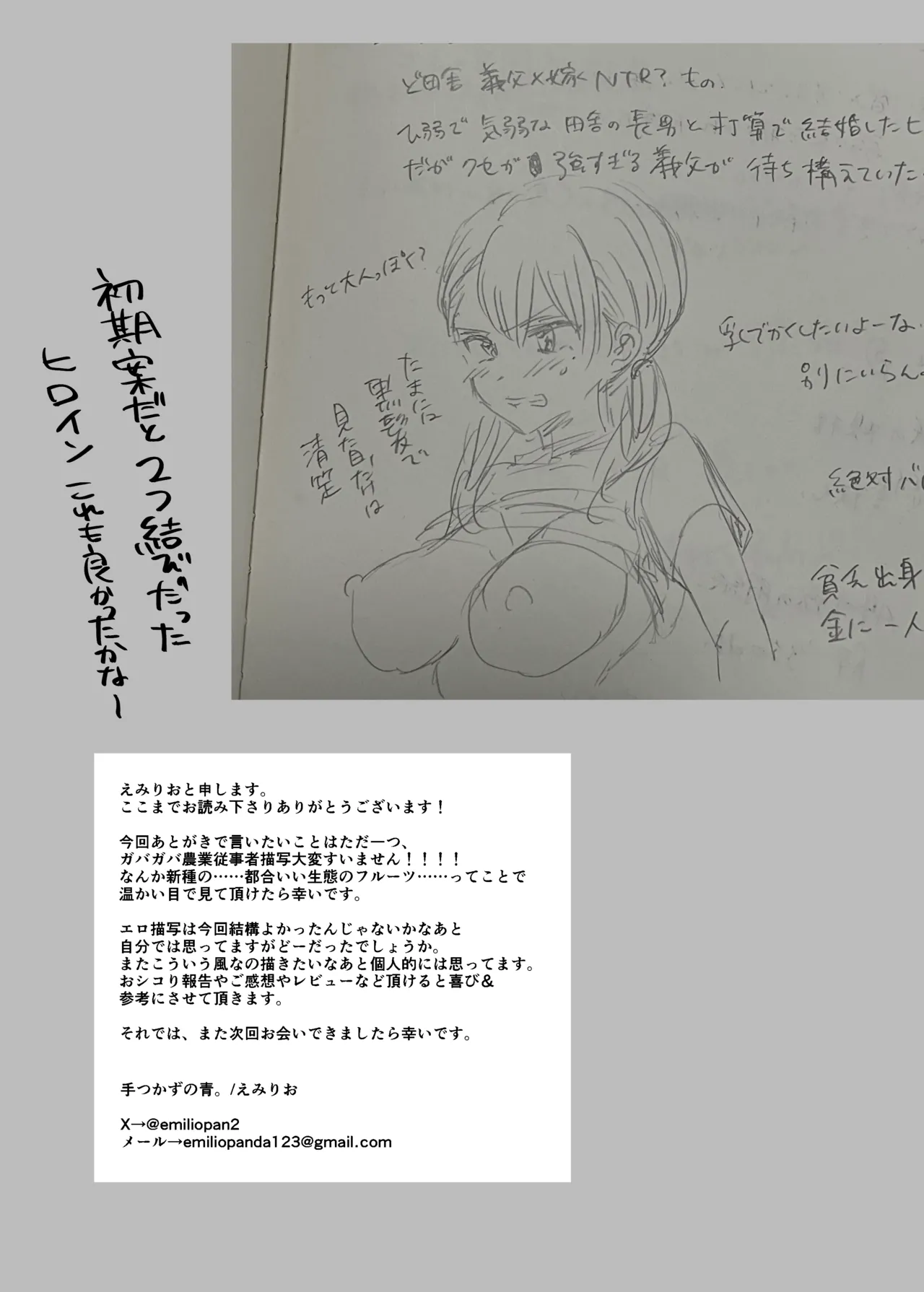 巨乳で成り上がれ！〜貧乏人妻vs変態義父の寝取られ農村生活〜 - page29