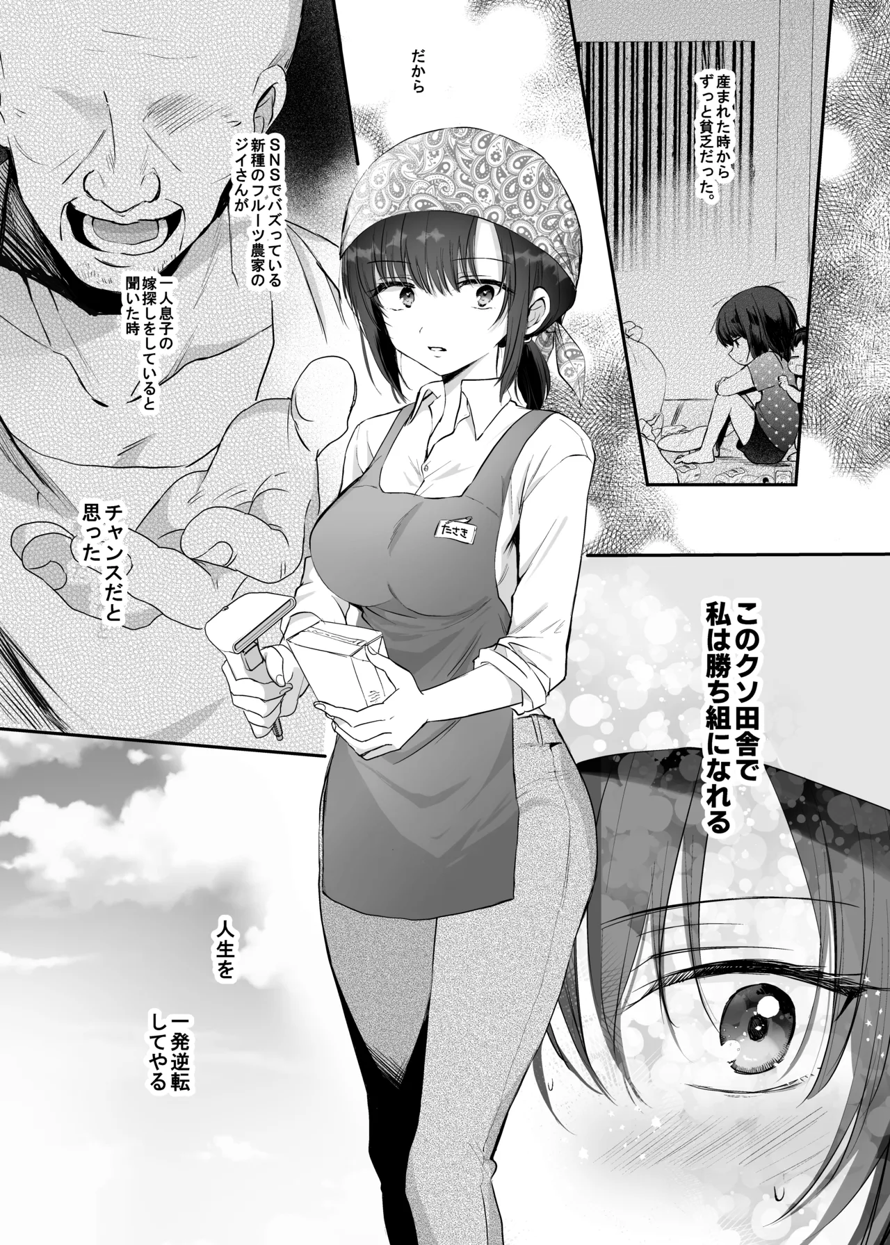 巨乳で成り上がれ！〜貧乏人妻vs変態義父の寝取られ農村生活〜 - page3