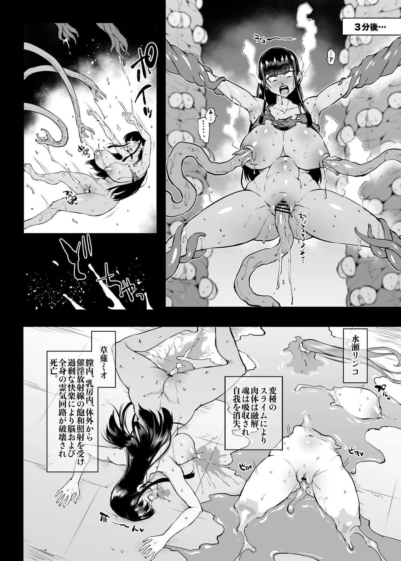 退魔部S4 下水道編⑤-6 - page2