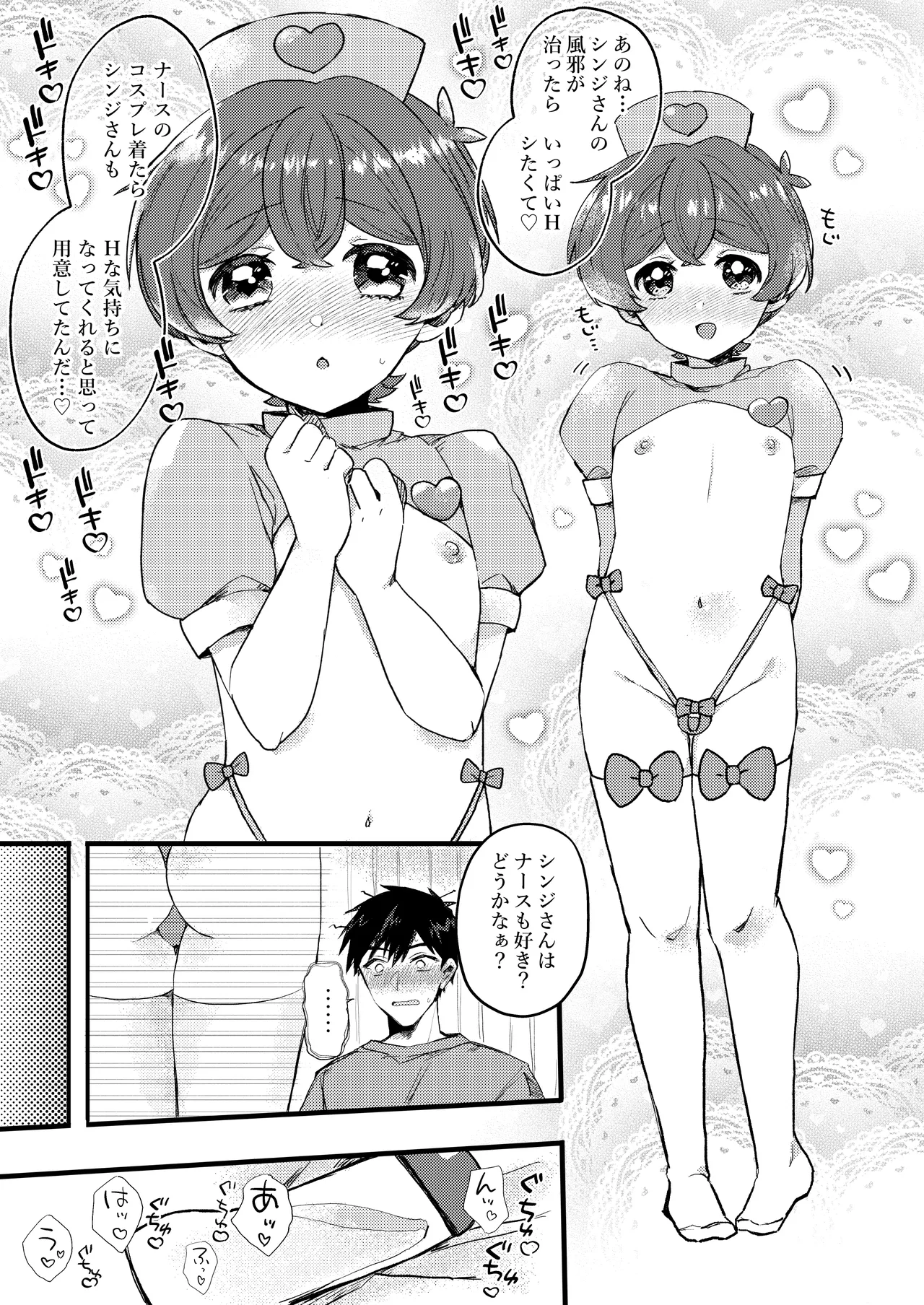 僕が元気にしてあげる! - page10