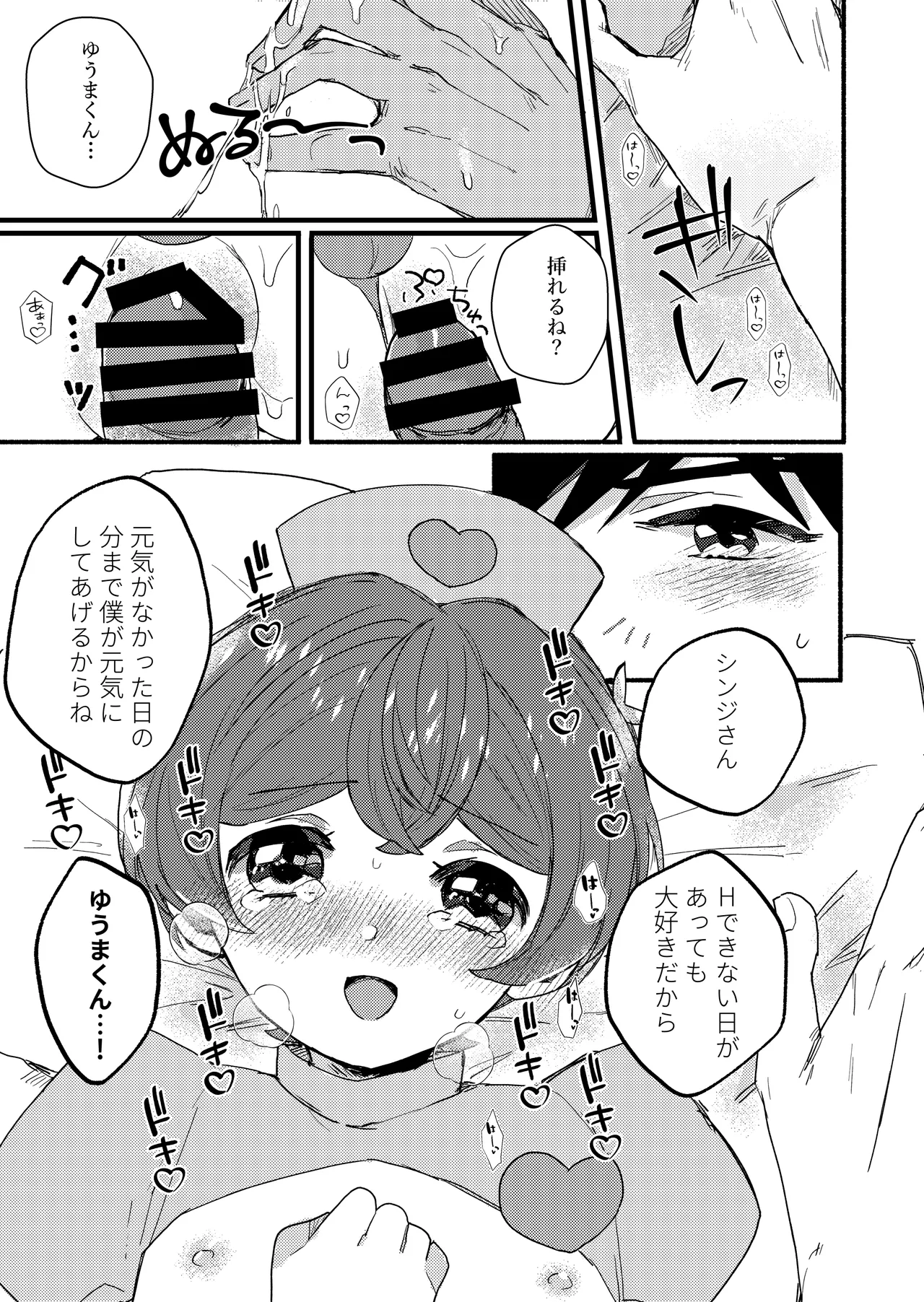 僕が元気にしてあげる! - page12