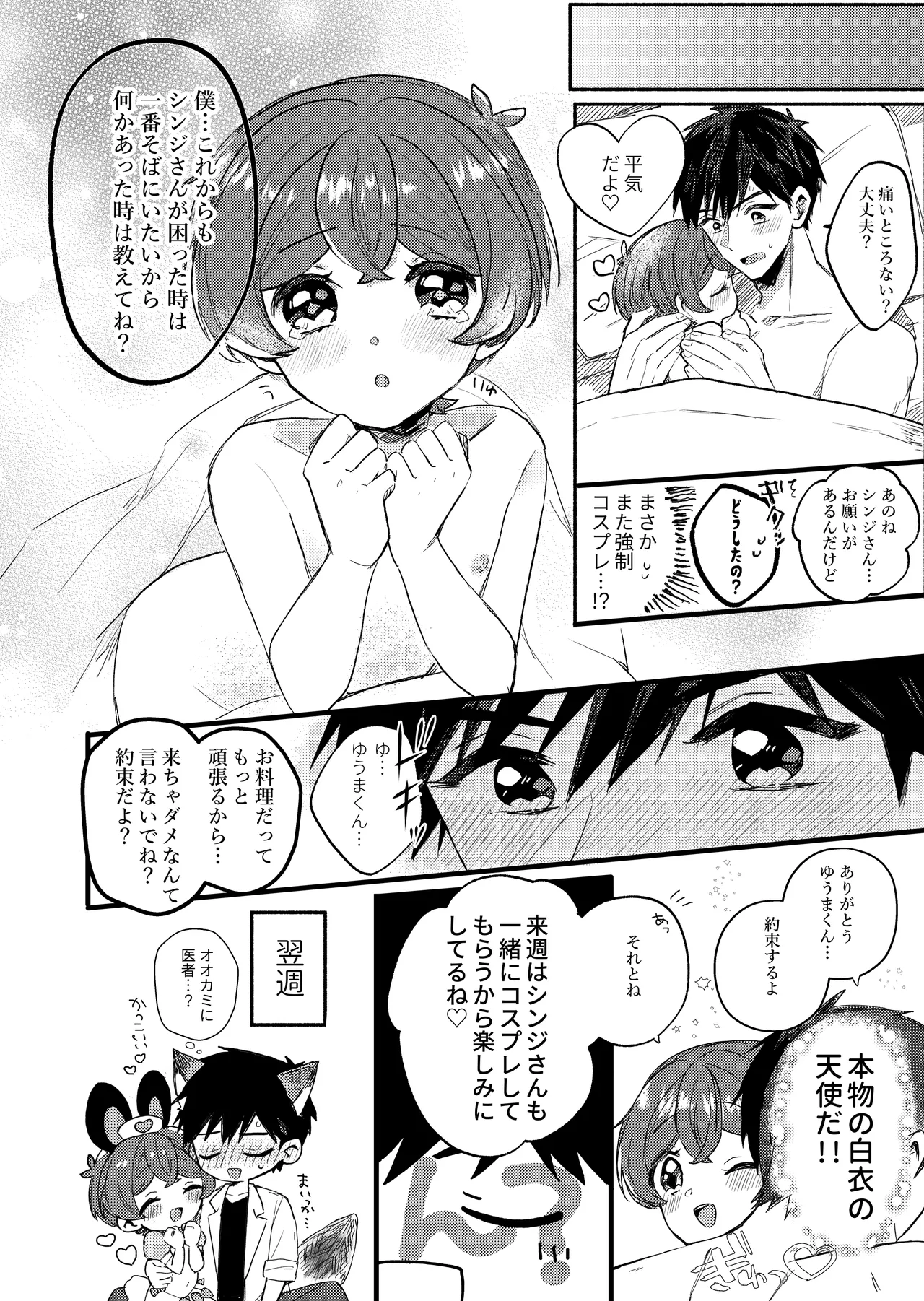 僕が元気にしてあげる! - page17