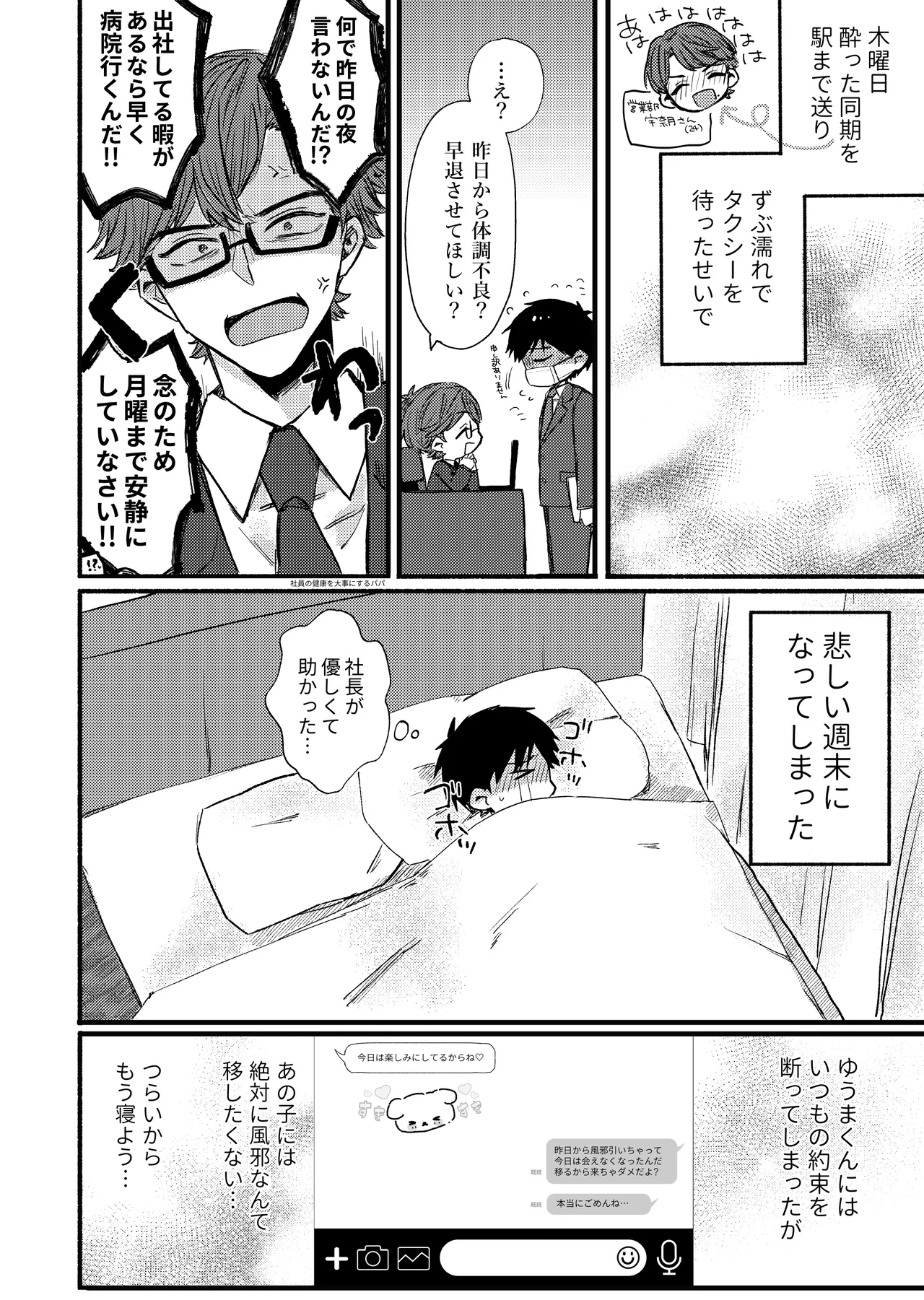 僕が元気にしてあげる! - page4