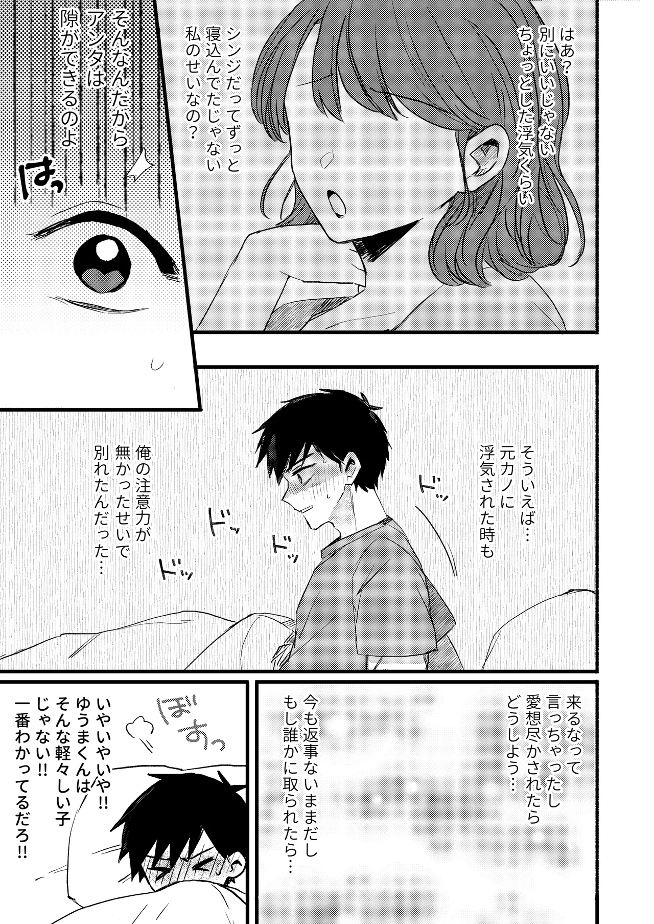 僕が元気にしてあげる! - page5