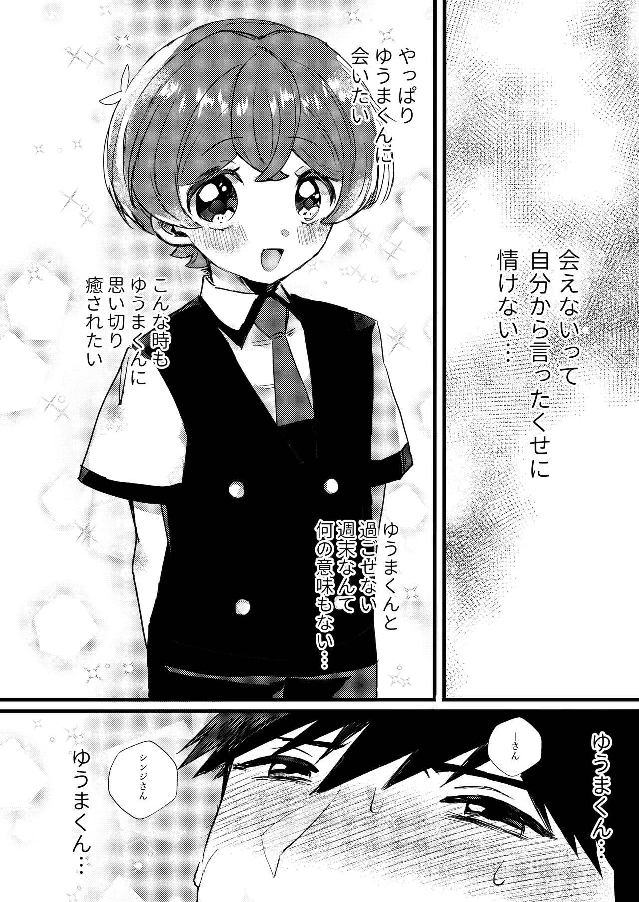 僕が元気にしてあげる! - page6