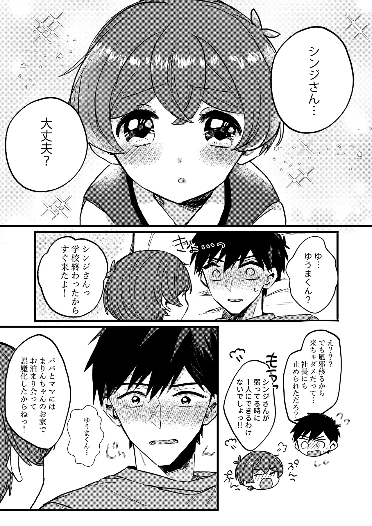 僕が元気にしてあげる! - page7