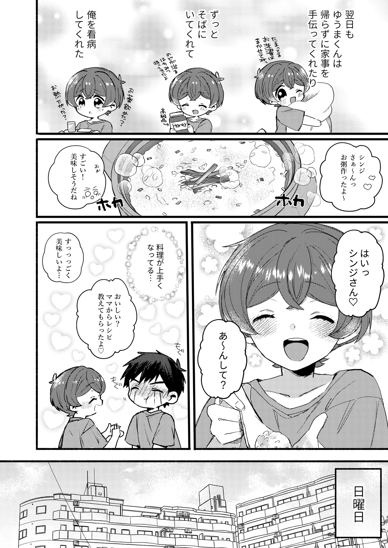 僕が元気にしてあげる! - page8