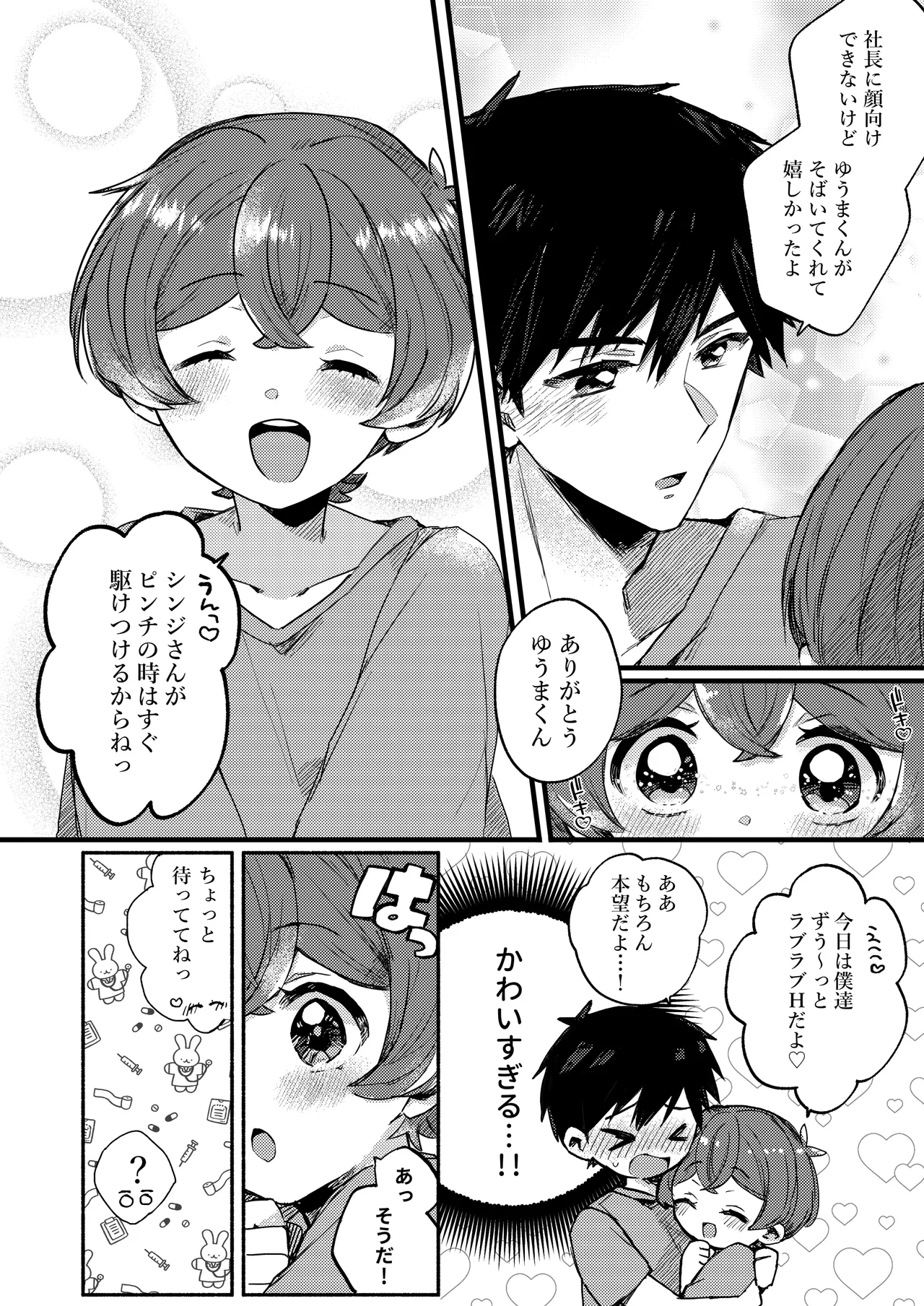 僕が元気にしてあげる! - page9