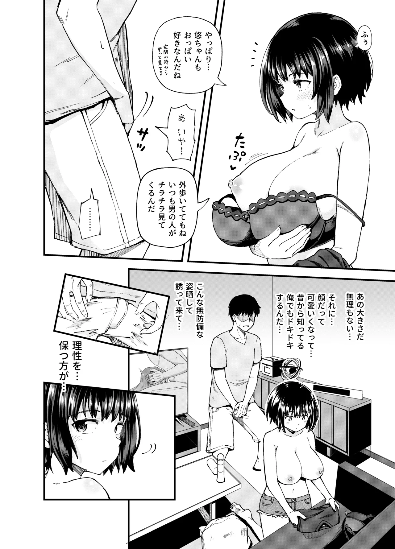 疎遠になってた幼馴染がお口オナホ通いしてくる三日間 - page10