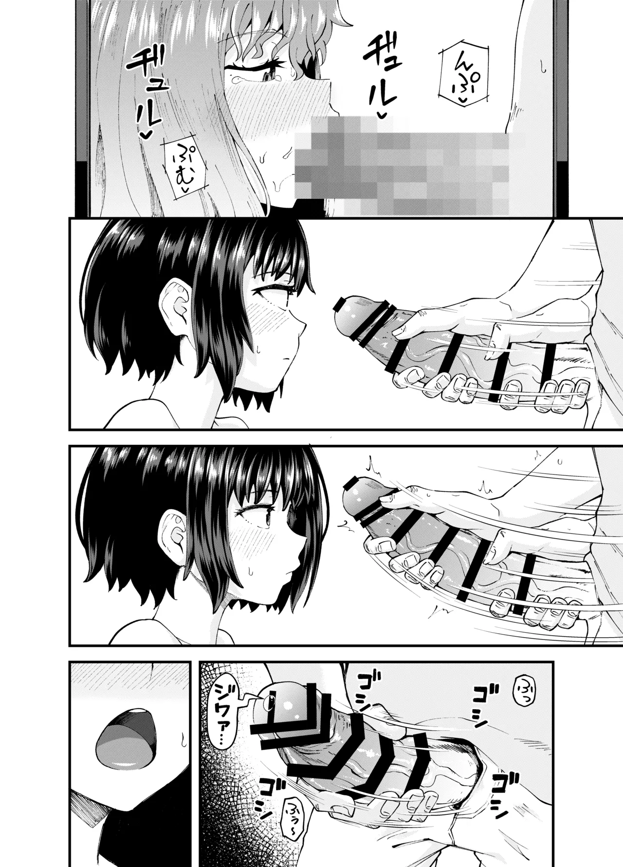 疎遠になってた幼馴染がお口オナホ通いしてくる三日間 - page12