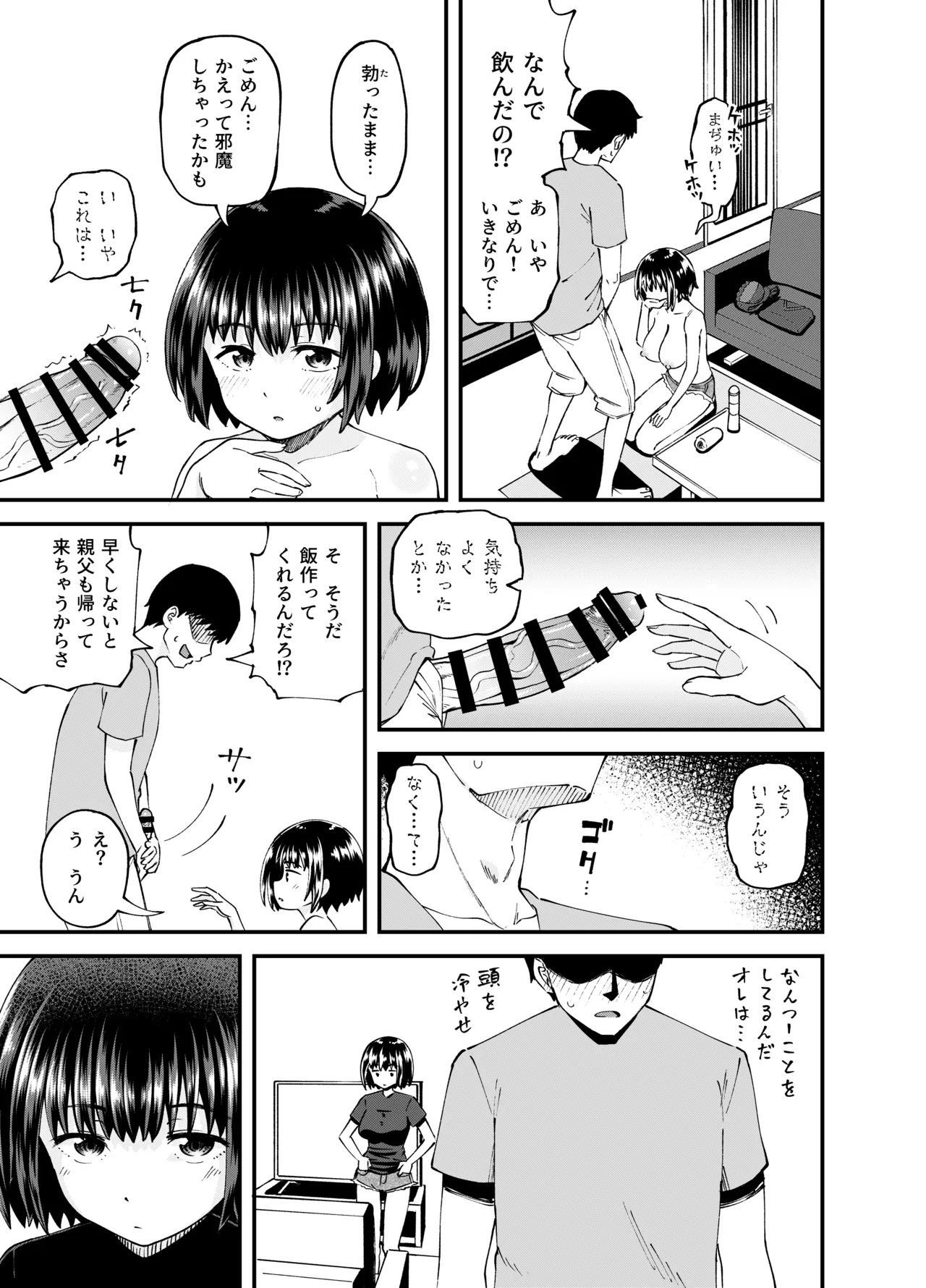 疎遠になってた幼馴染がお口オナホ通いしてくる三日間 - page15