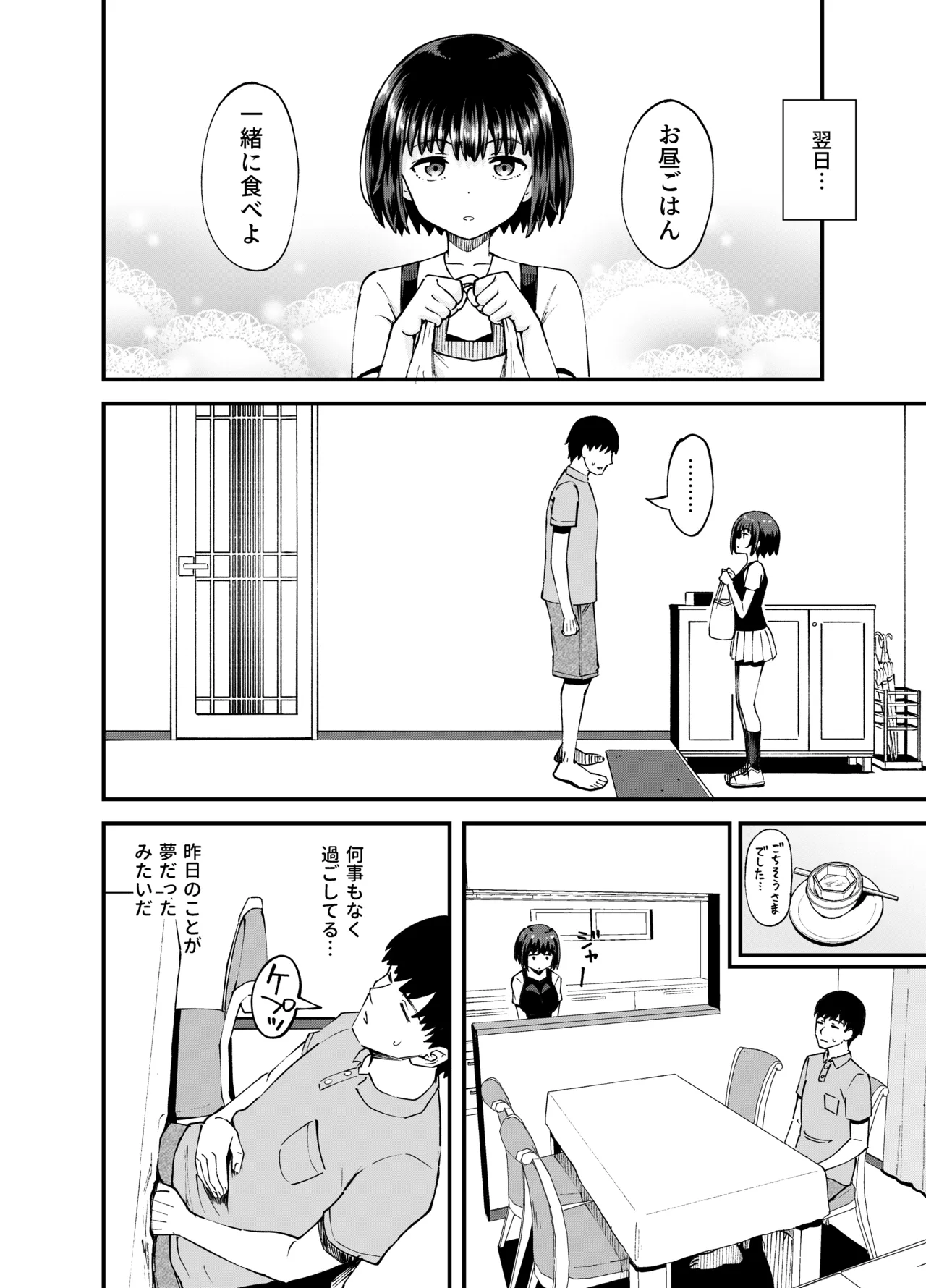 疎遠になってた幼馴染がお口オナホ通いしてくる三日間 - page16