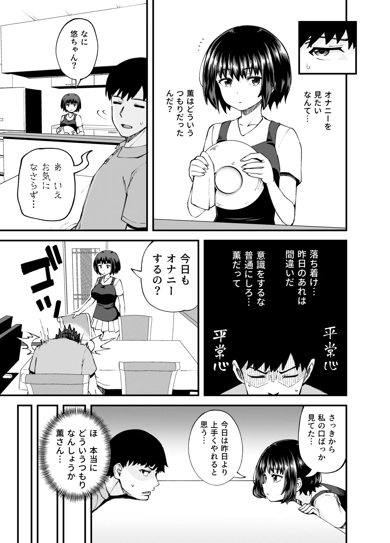 疎遠になってた幼馴染がお口オナホ通いしてくる三日間 - page17