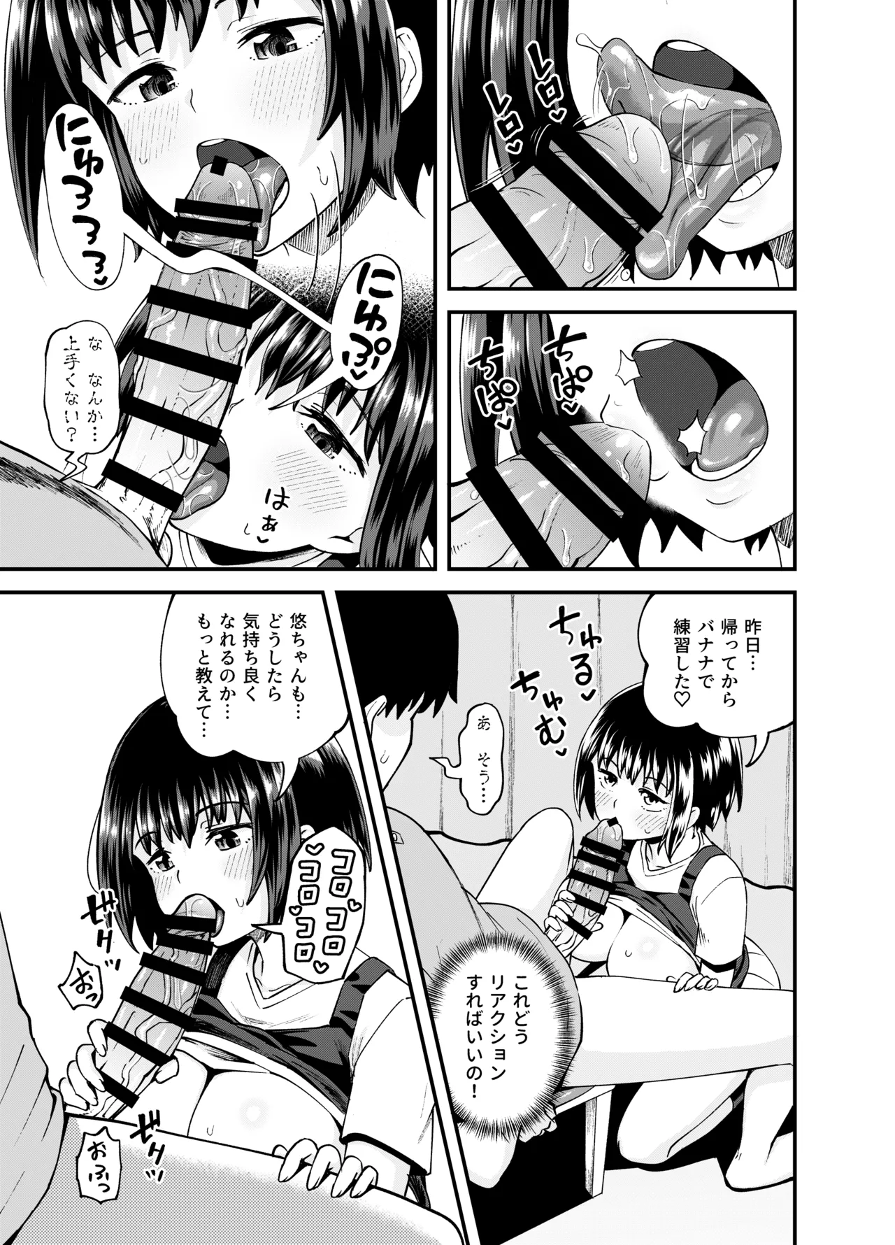 疎遠になってた幼馴染がお口オナホ通いしてくる三日間 - page19