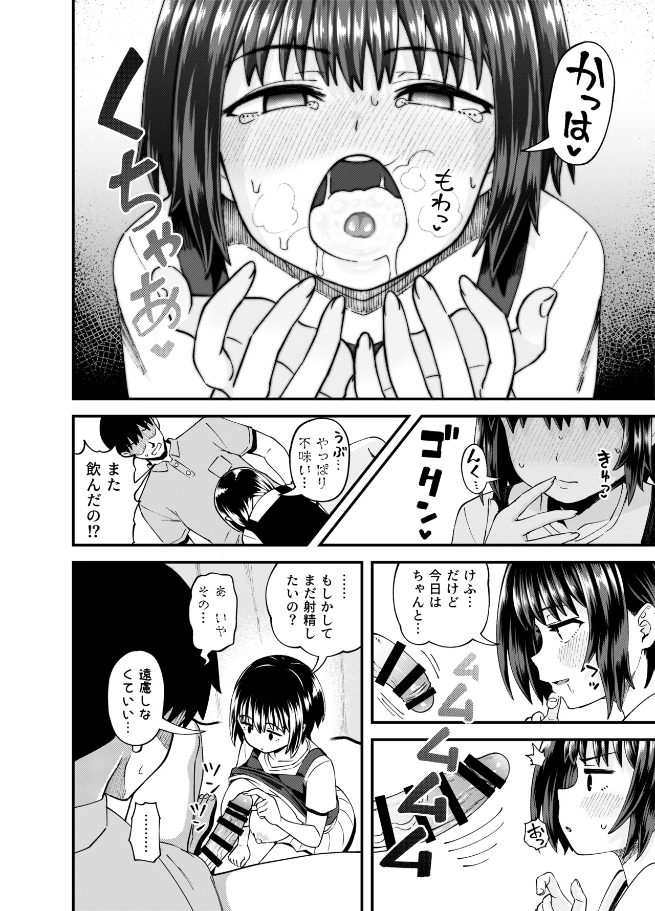 疎遠になってた幼馴染がお口オナホ通いしてくる三日間 - page24