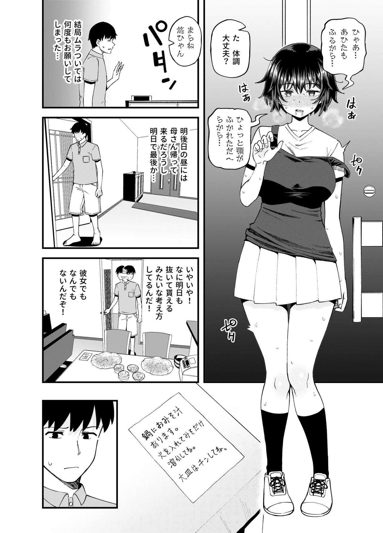 疎遠になってた幼馴染がお口オナホ通いしてくる三日間 - page26