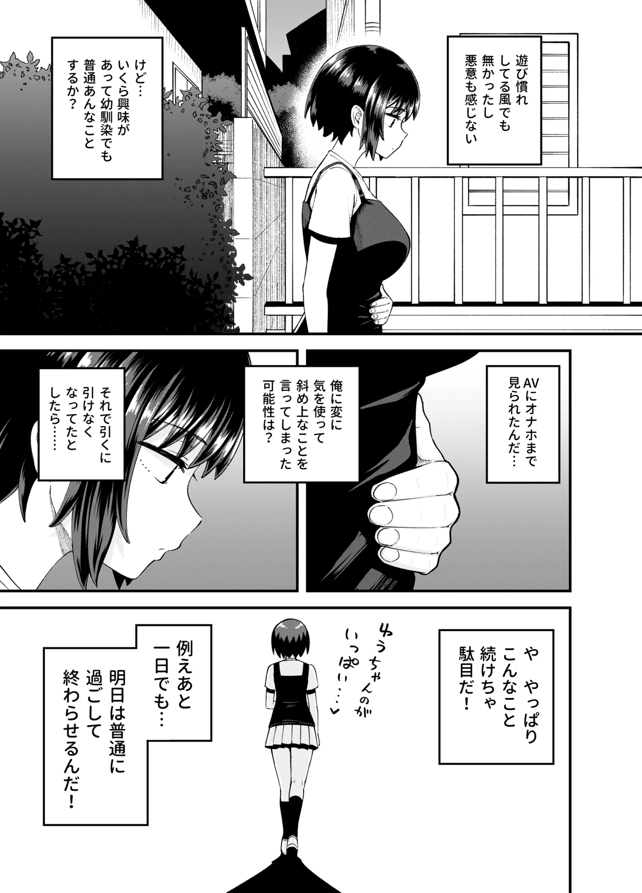 疎遠になってた幼馴染がお口オナホ通いしてくる三日間 - page27