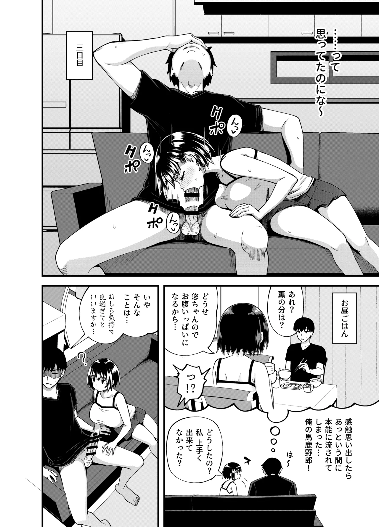 疎遠になってた幼馴染がお口オナホ通いしてくる三日間 - page28