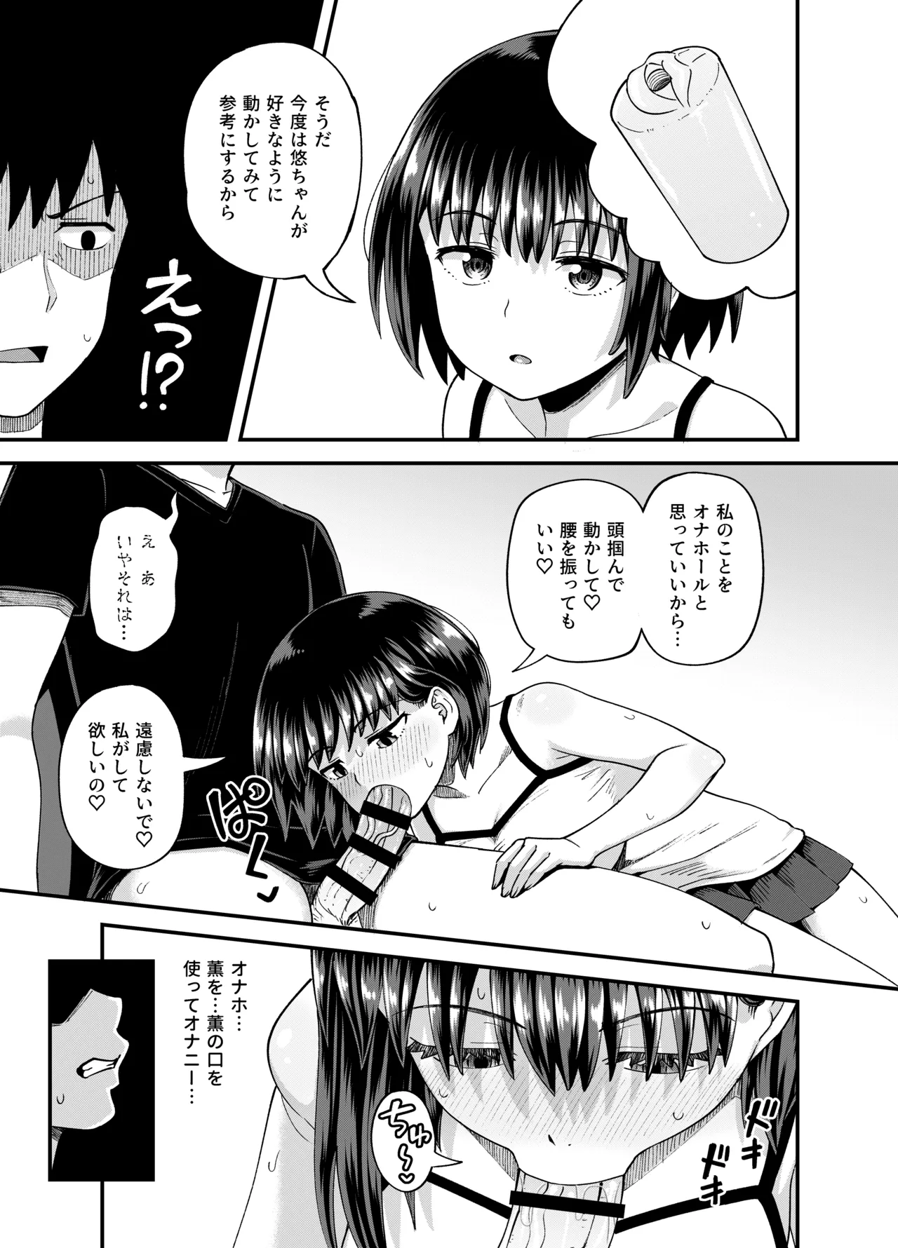 疎遠になってた幼馴染がお口オナホ通いしてくる三日間 - page29