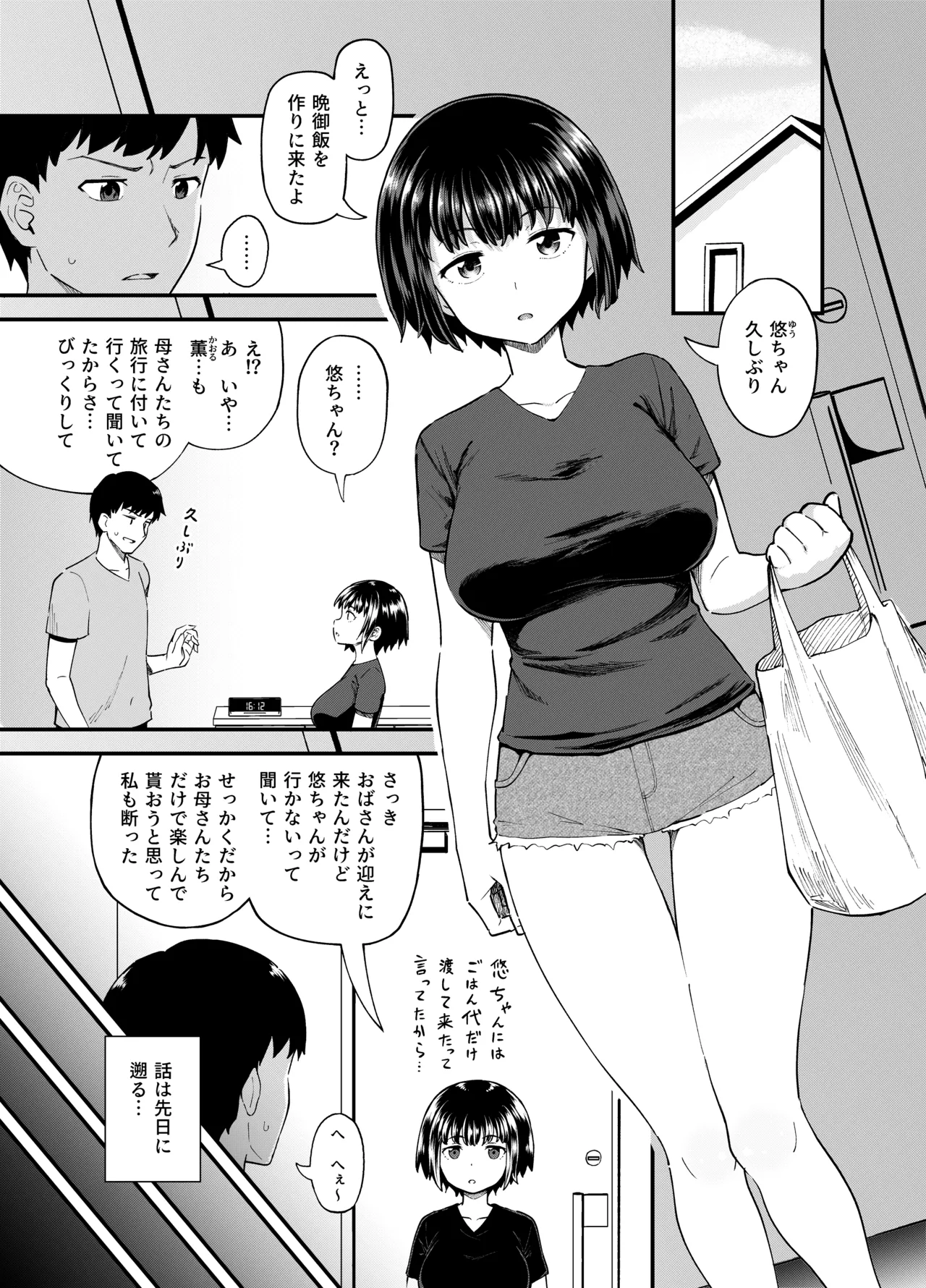 疎遠になってた幼馴染がお口オナホ通いしてくる三日間 - page3