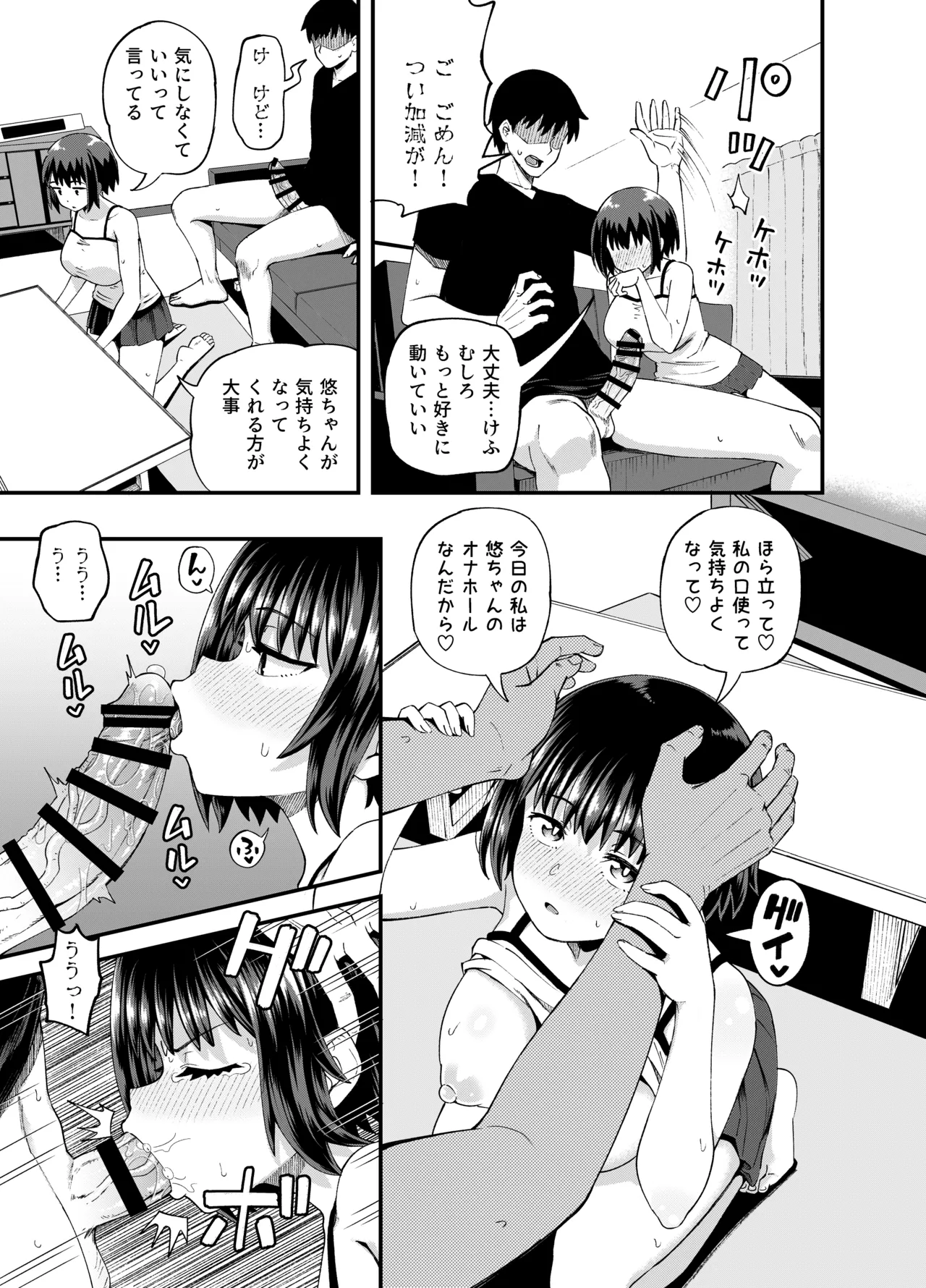 疎遠になってた幼馴染がお口オナホ通いしてくる三日間 - page31