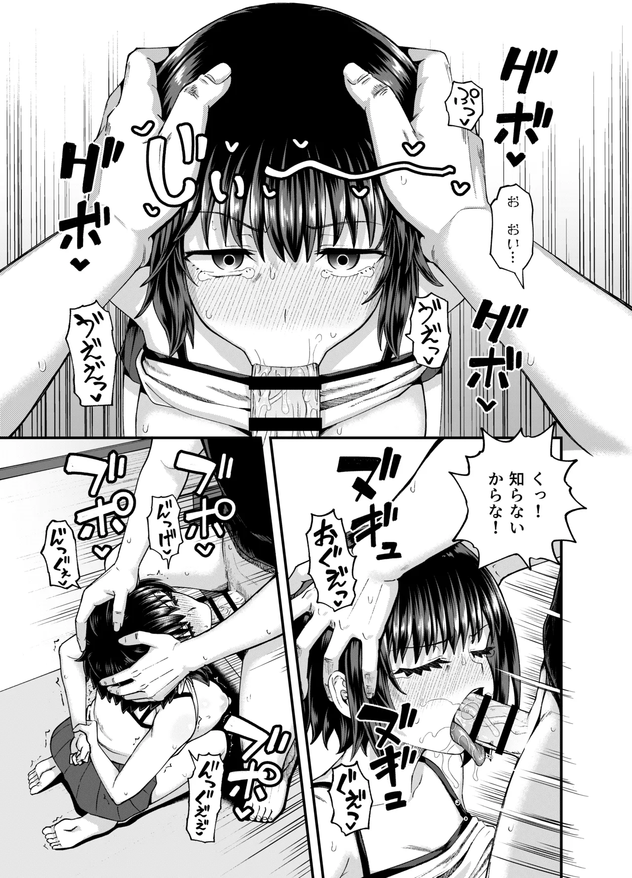 疎遠になってた幼馴染がお口オナホ通いしてくる三日間 - page33