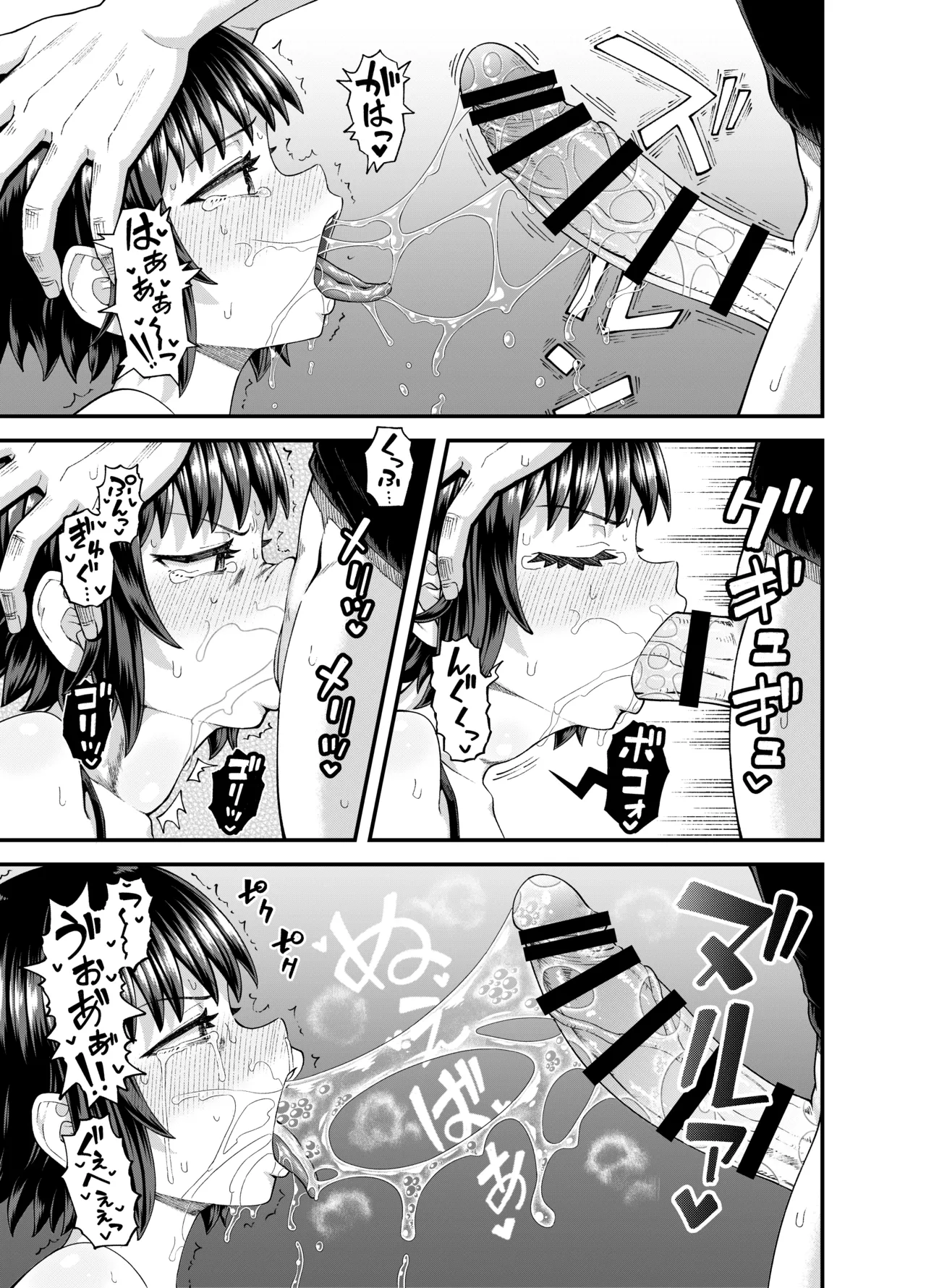 疎遠になってた幼馴染がお口オナホ通いしてくる三日間 - page35