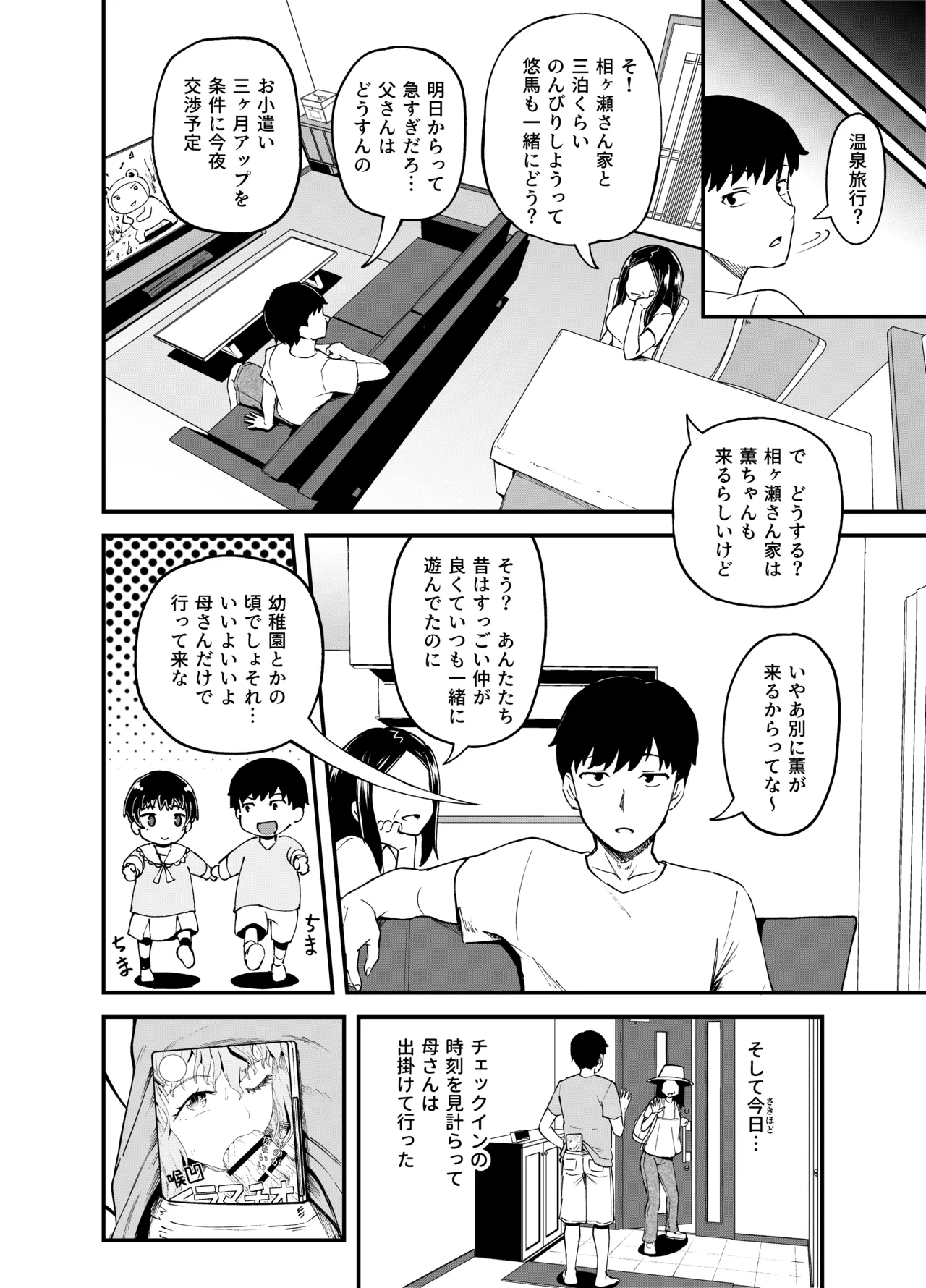 疎遠になってた幼馴染がお口オナホ通いしてくる三日間 - page4