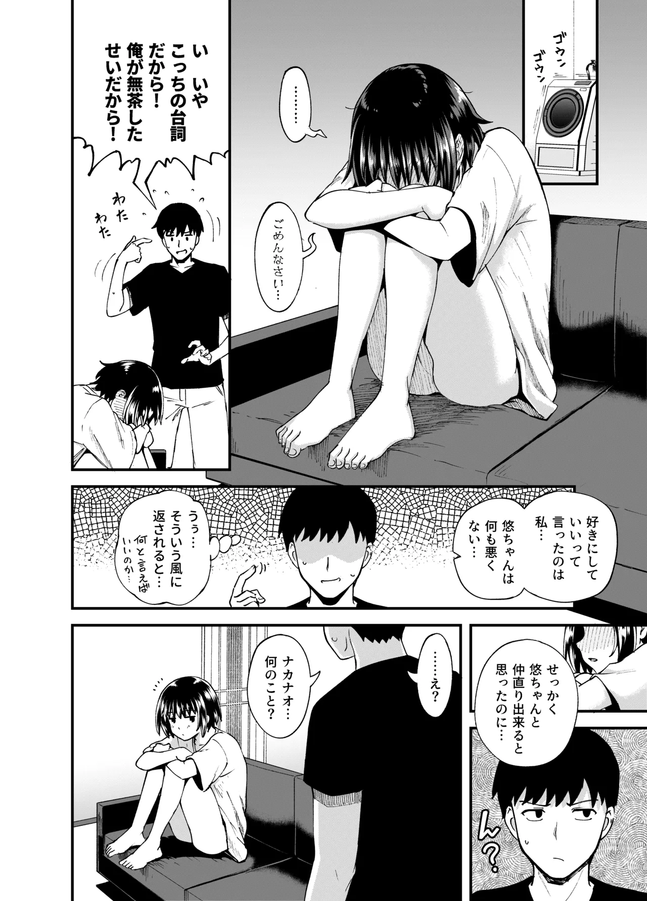 疎遠になってた幼馴染がお口オナホ通いしてくる三日間 - page44