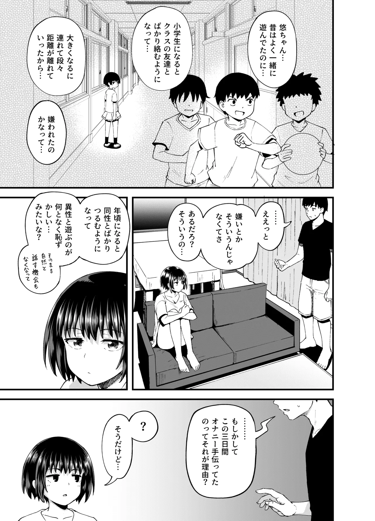 疎遠になってた幼馴染がお口オナホ通いしてくる三日間 - page45