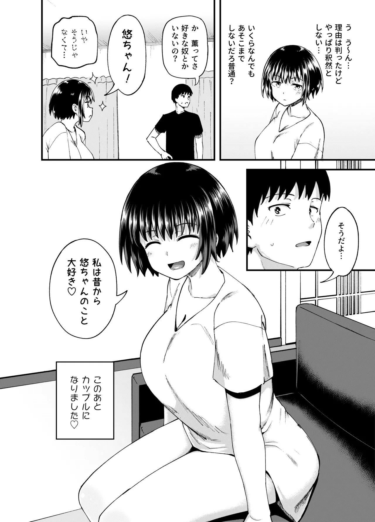 疎遠になってた幼馴染がお口オナホ通いしてくる三日間 - page46