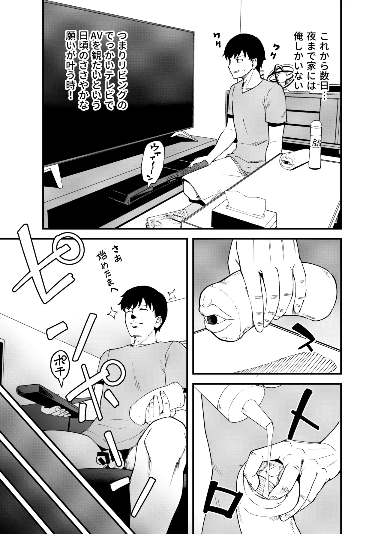 疎遠になってた幼馴染がお口オナホ通いしてくる三日間 - page5