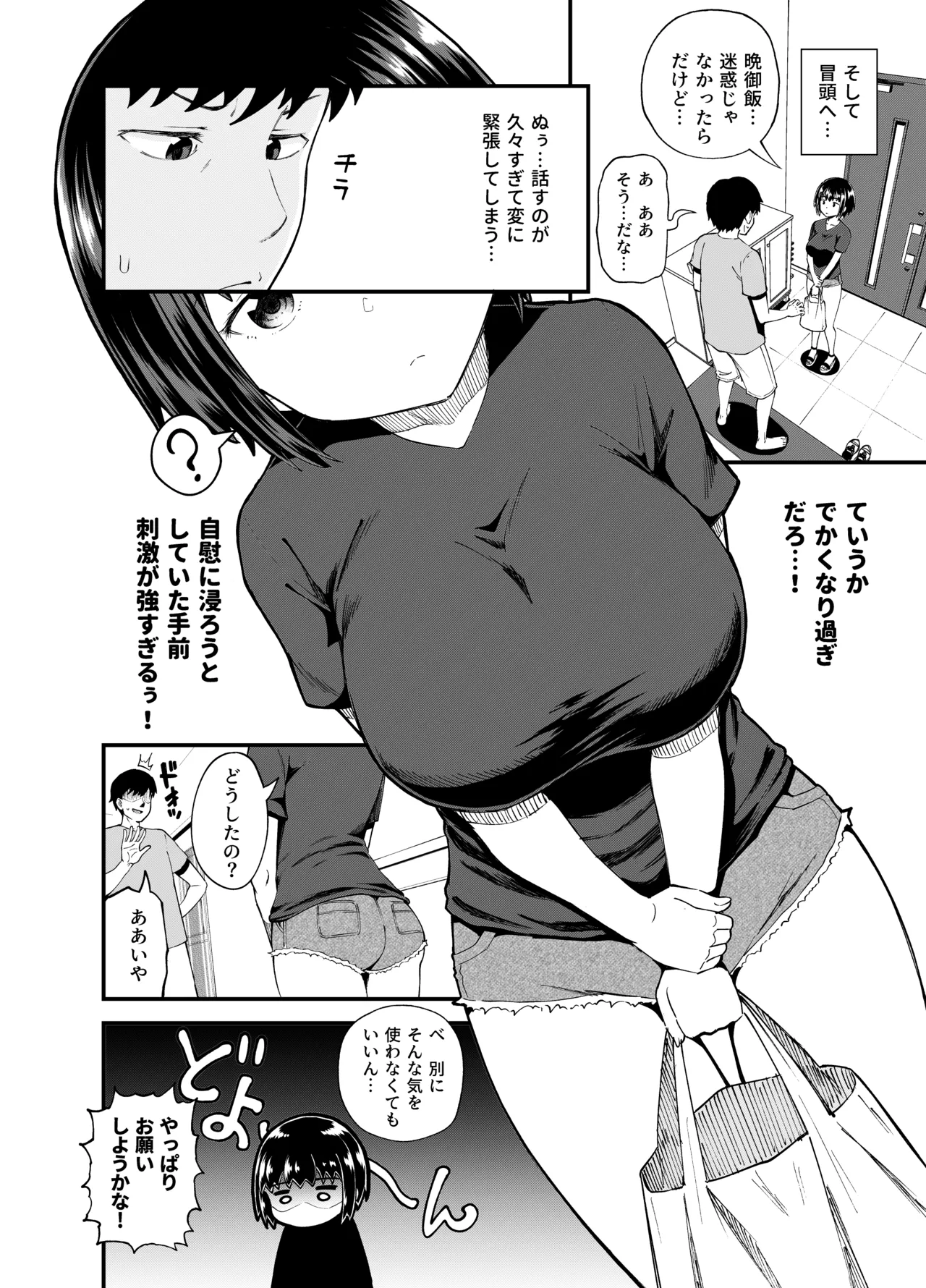 疎遠になってた幼馴染がお口オナホ通いしてくる三日間 - page6