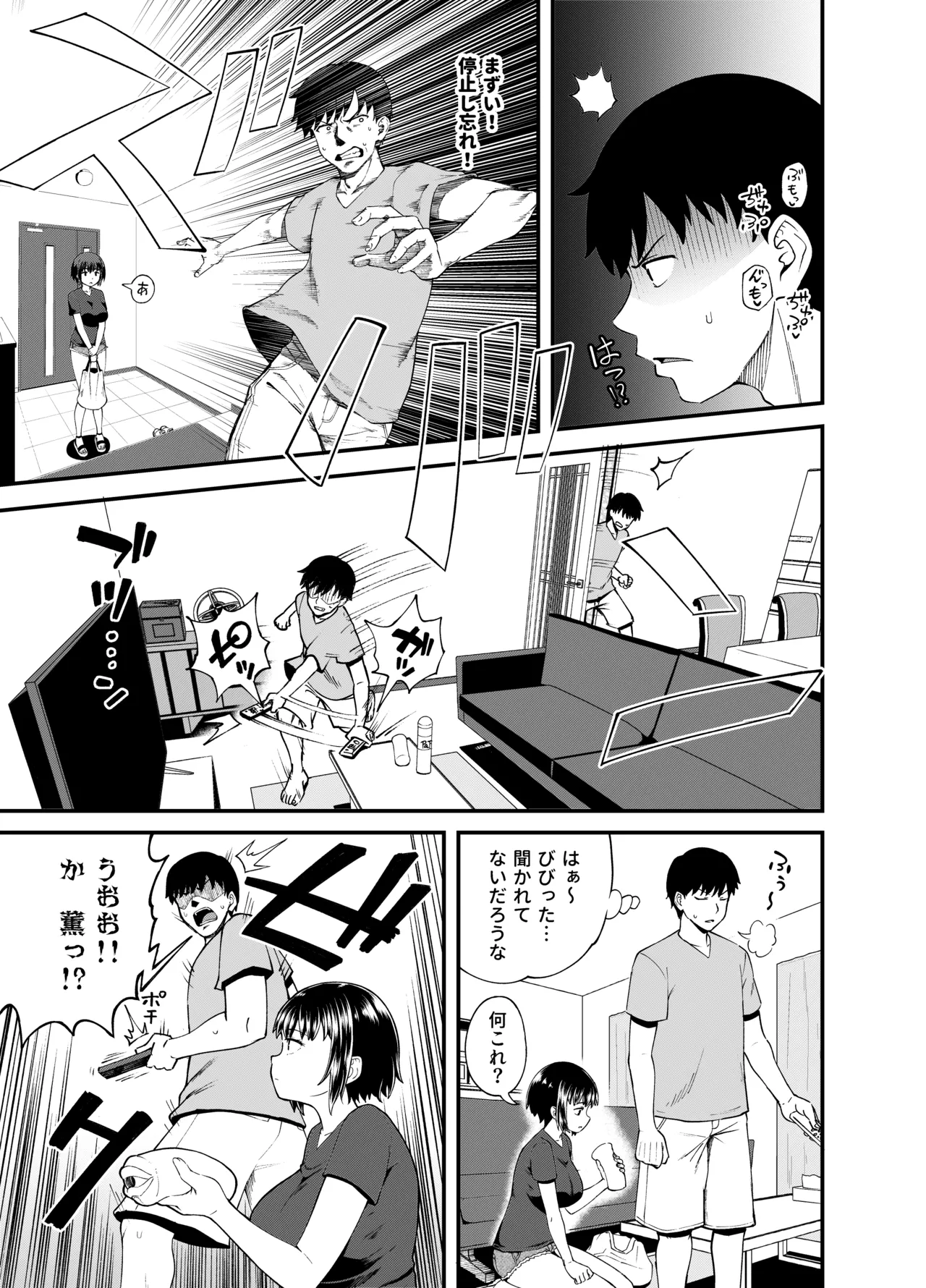 疎遠になってた幼馴染がお口オナホ通いしてくる三日間 - page7